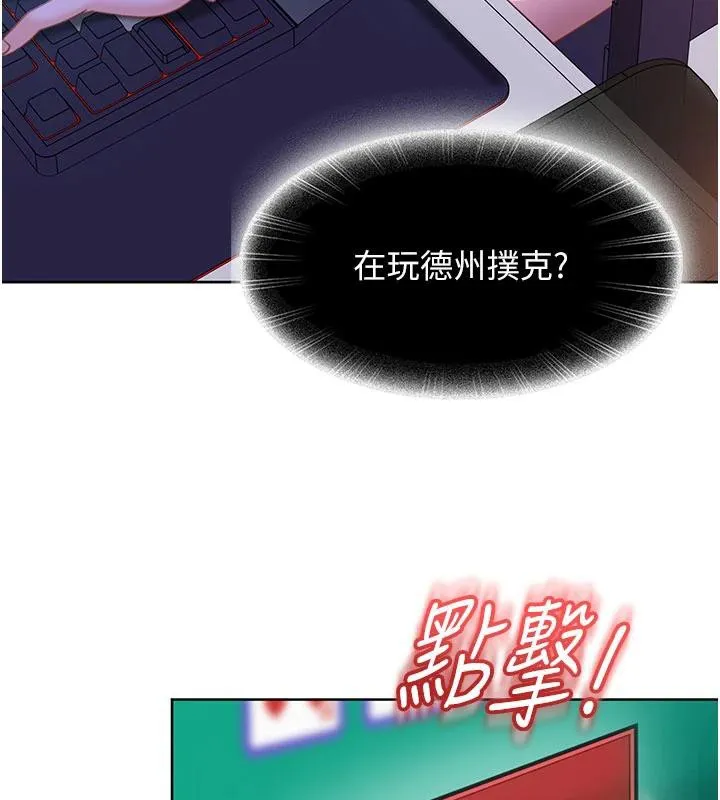 太妹硬闯成人界 第7話-下個目標是姐姐? 第166页