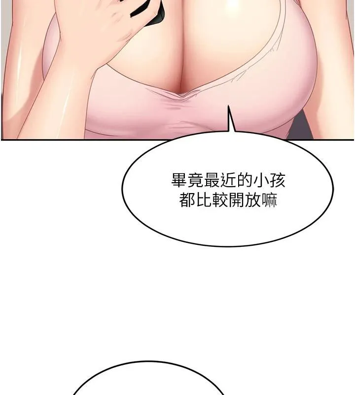 太妹硬闯成人界 第7話-下個目標是姐姐? 第62页