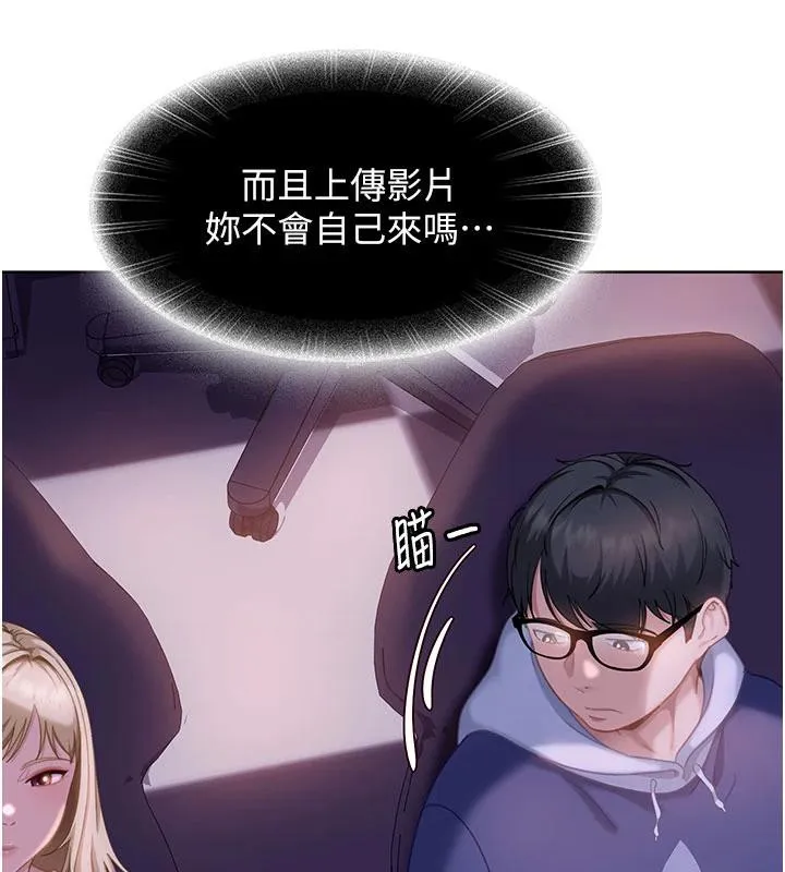 太妹硬闯成人界 第7話-下個目標是姐姐? 第158页