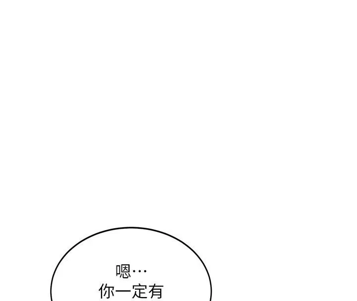 太妹硬闯成人界 第7話-下個目標是姐姐? 第60页
