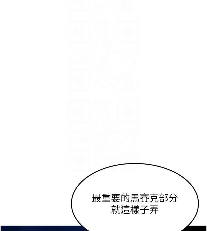 太妹硬闯成人界 第7話-下個目標是姐姐? 第97页