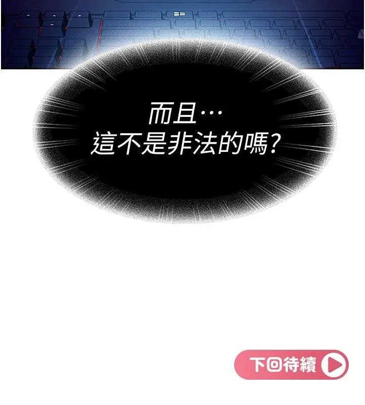 太妹硬闯成人界 第7話-下個目標是姐姐? 第170页