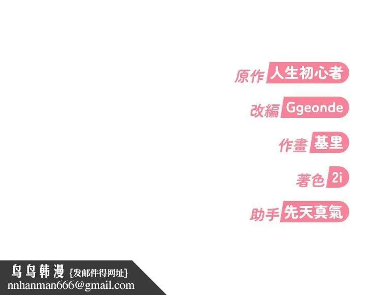 太妹硬闯成人界 第7話-下個目標是姐姐? 第171页