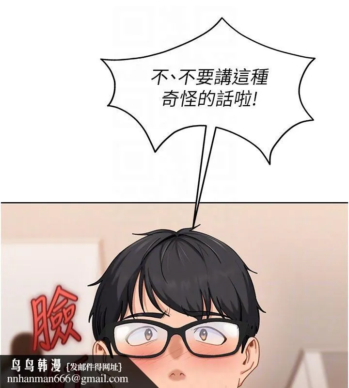 太妹硬闯成人界 第7話-下個目標是姐姐? 第87页