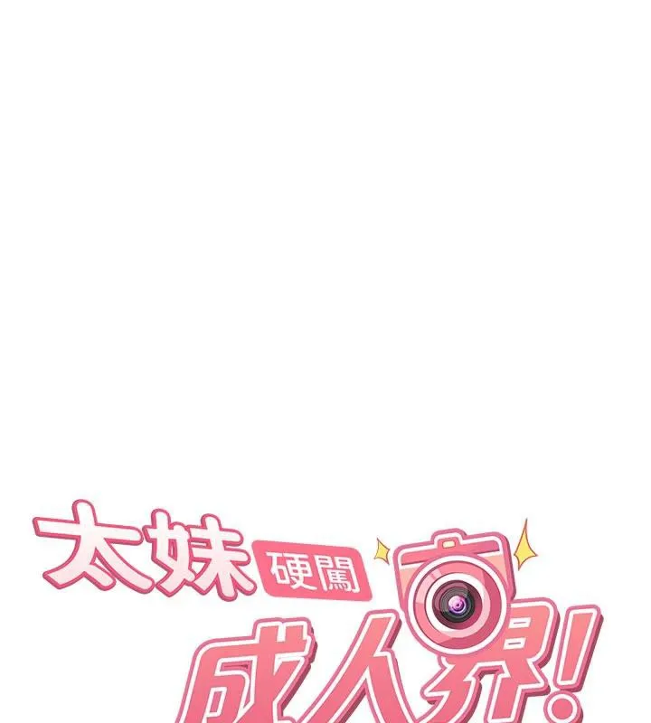 太妹硬闯成人界 第7話-下個目標是姐姐? 第13页