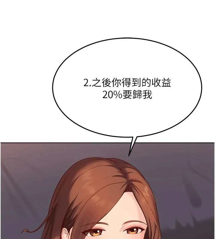 太妹硬闯成人界 第7話-下個目標是姐姐? 第69页