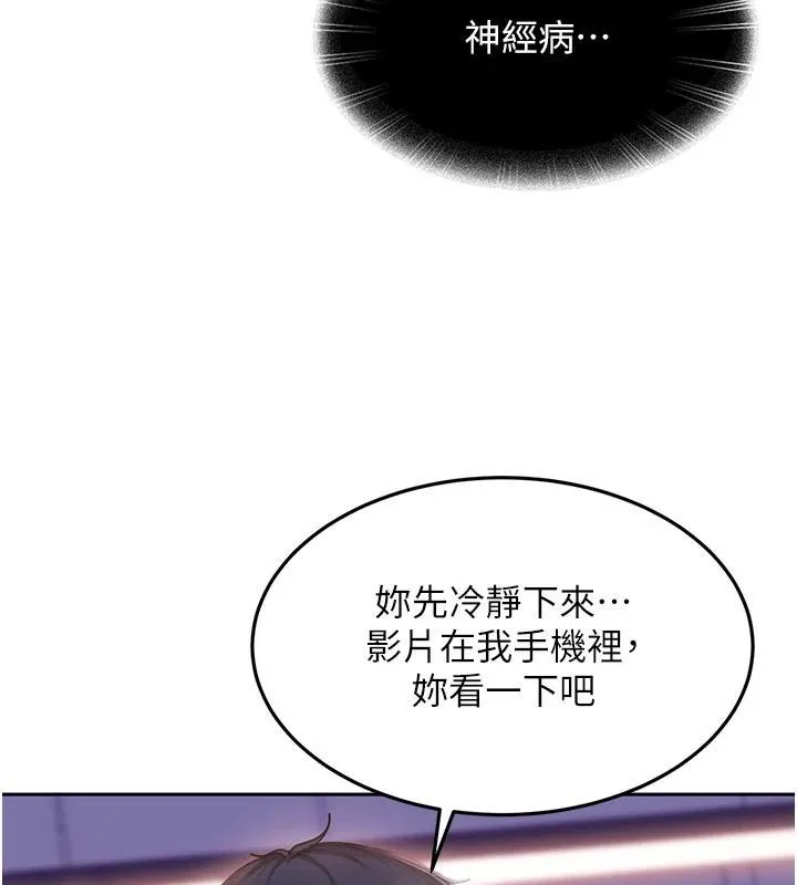 太妹硬闯成人界 第7話-下個目標是姐姐? 第130页