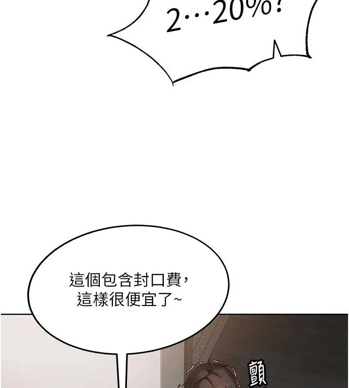 太妹硬闯成人界 第7話-下個目標是姐姐? 第71页