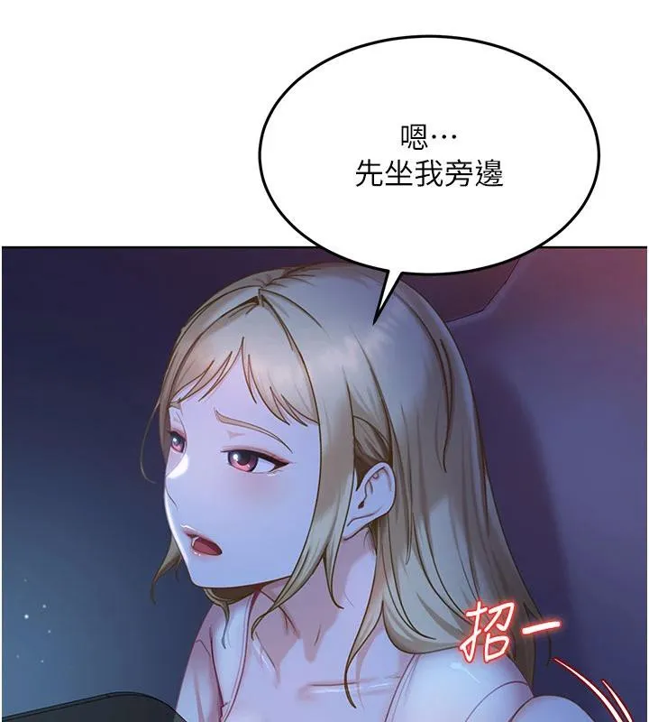 太妹硬闯成人界 第7話-下個目標是姐姐? 第120页