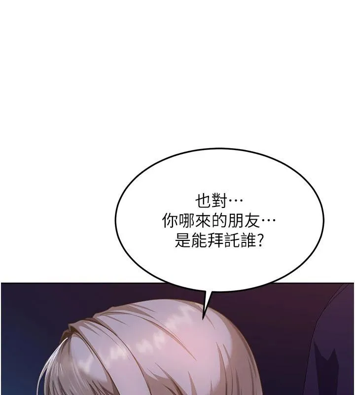 太妹硬闯成人界 第7話-下個目標是姐姐? 第152页