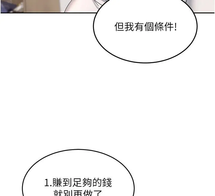 太妹硬闯成人界 第7話-下個目標是姐姐? 第64页