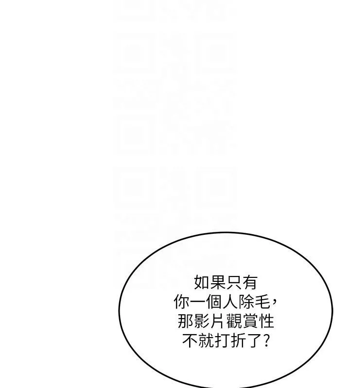 太妹硬闯成人界 第7話-下個目標是姐姐? 第83页