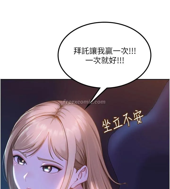 太妹硬闯成人界 第7話-下個目標是姐姐? 第164页