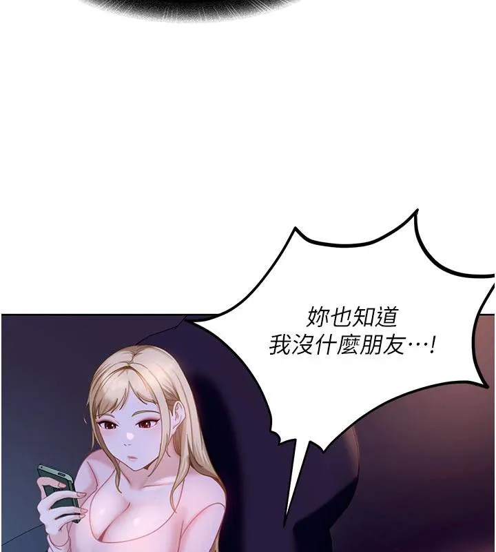 太妹硬闯成人界 第7話-下個目標是姐姐? 第145页