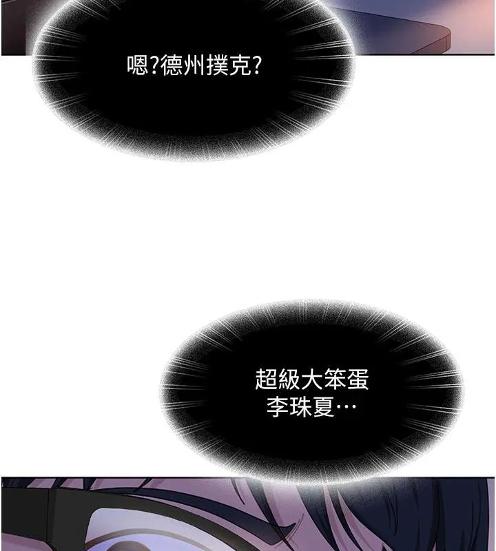 太妹硬闯成人界 第7話-下個目標是姐姐? 第162页