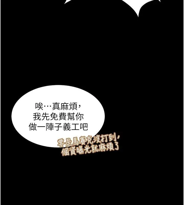 太妹硬闯成人界 第7話-下個目標是姐姐? 第101页
