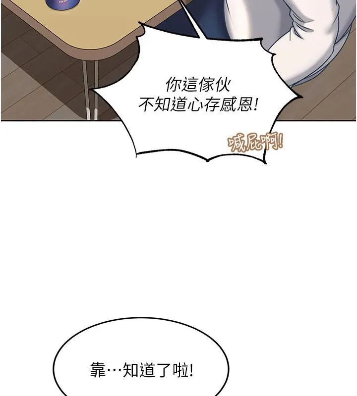 太妹硬闯成人界 第7話-下個目標是姐姐? 第78页