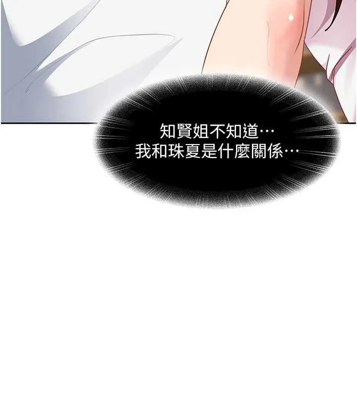 太妹硬闯成人界 第27話-今晚可不可以陪陪我? 第91页
