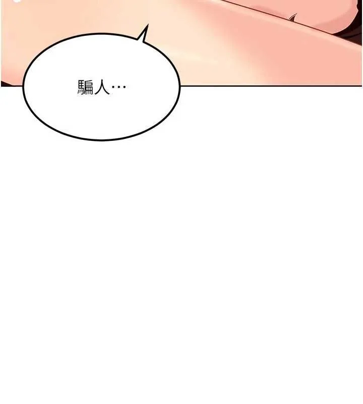 太妹硬闯成人界 第27話-今晚可不可以陪陪我? 第156页