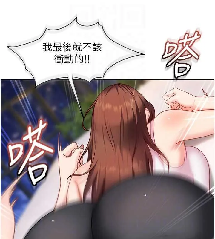 太妹硬闯成人界 第27話-今晚可不可以陪陪我? 第160页