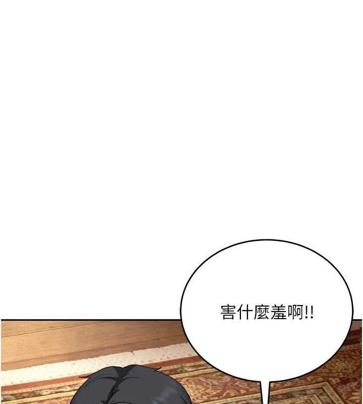 太妹硬闯成人界 第27話-今晚可不可以陪陪我? 第107页