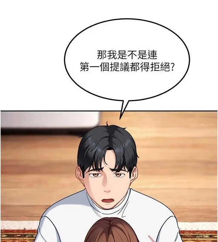 太妹硬闯成人界 第27話-今晚可不可以陪陪我? 第92页