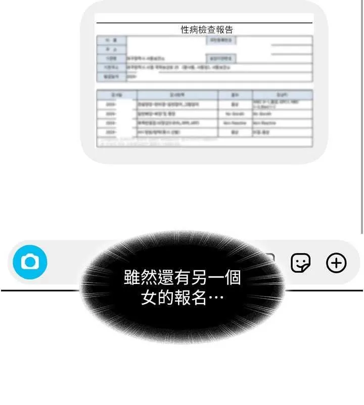 太妹硬闯成人界 第27話-今晚可不可以陪陪我? 第174页