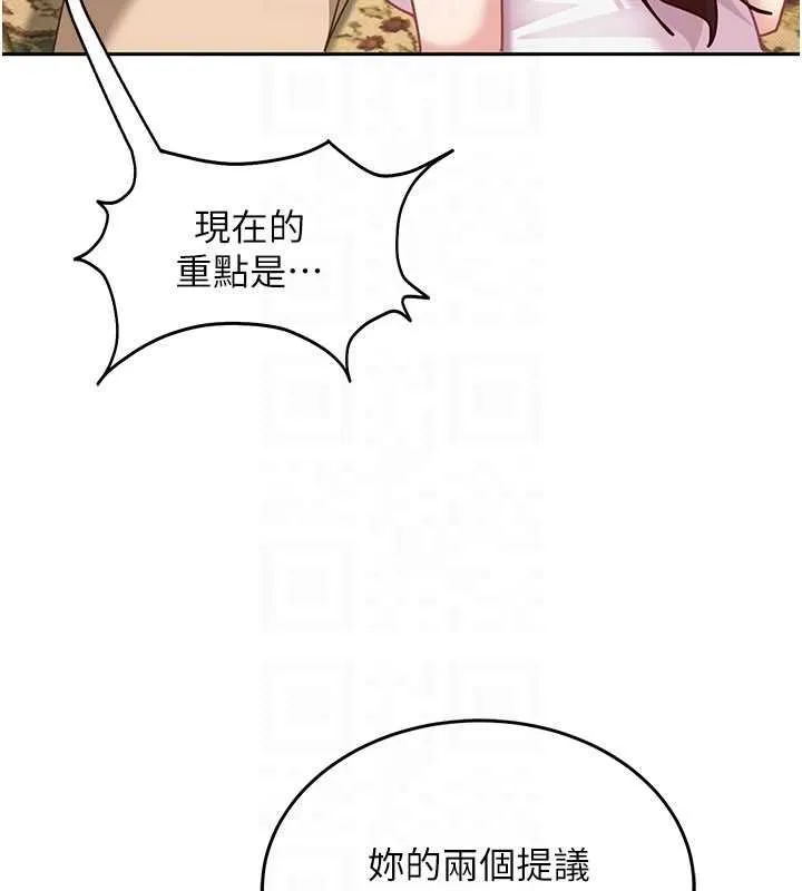 太妹硬闯成人界 第27話-今晚可不可以陪陪我? 第110页