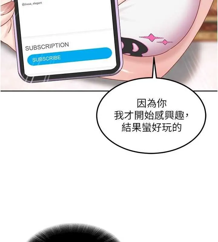 太妹硬闯成人界 第27話-今晚可不可以陪陪我? 第3页