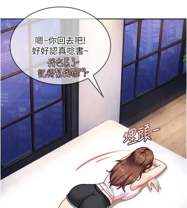 太妹硬闯成人界 第27話-今晚可不可以陪陪我? 第151页