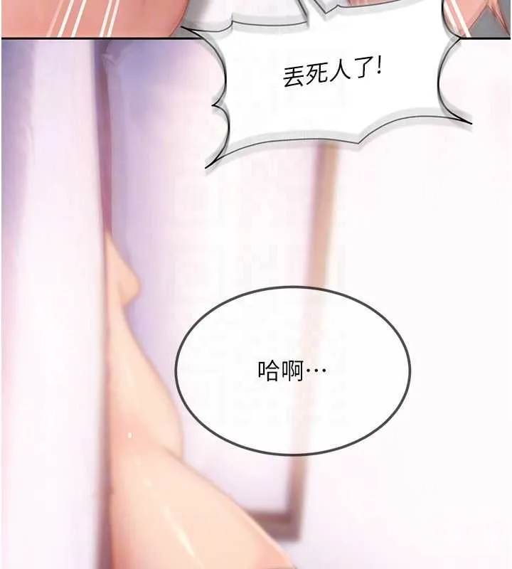 太妹硬闯成人界 第27話-今晚可不可以陪陪我? 第162页
