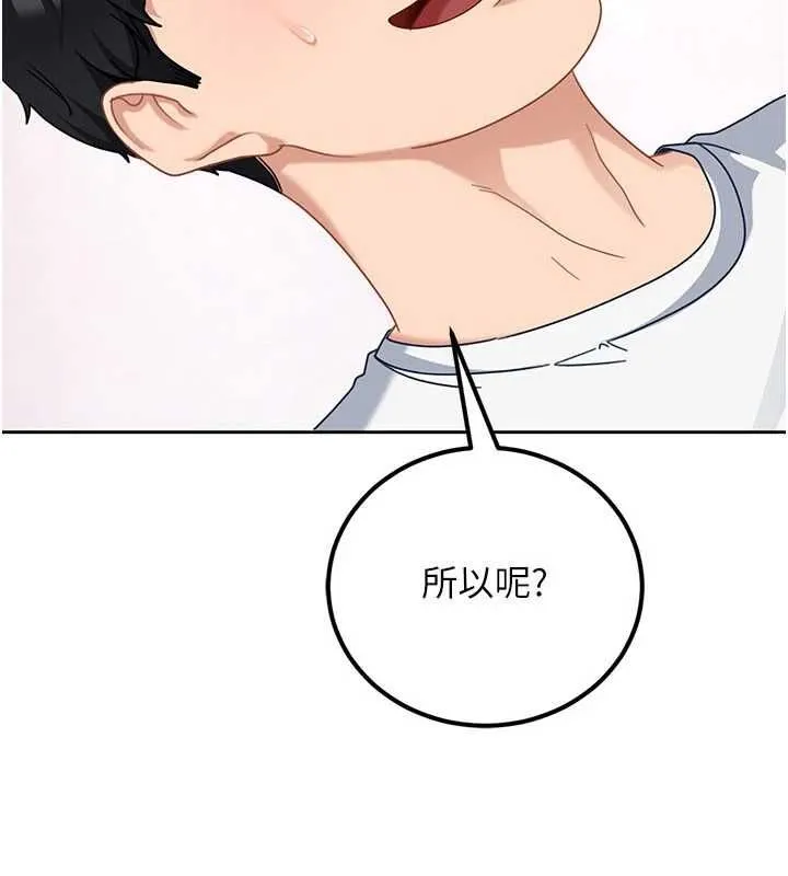 太妹硬闯成人界 第27話-今晚可不可以陪陪我? 第5页