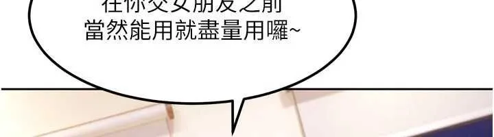 太妹硬闯成人界 第27話-今晚可不可以陪陪我? 第128页
