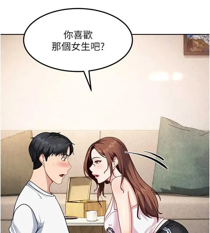 太妹硬闯成人界 第27話-今晚可不可以陪陪我? 第79页