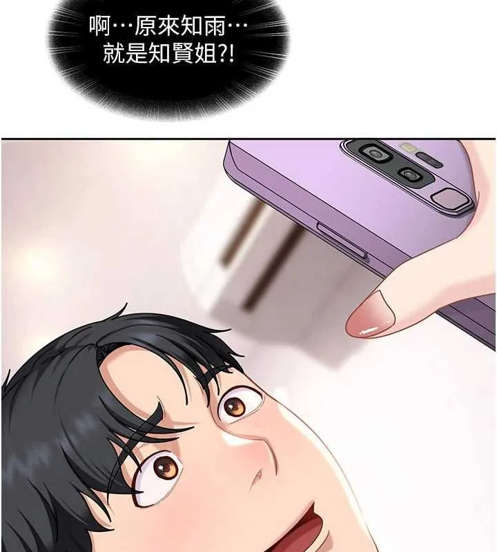 太妹硬闯成人界 第27話-今晚可不可以陪陪我? 第4页
