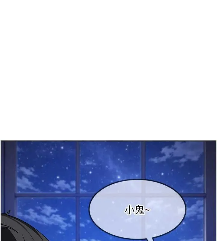 太妹硬闯成人界 第27話-今晚可不可以陪陪我? 第139页