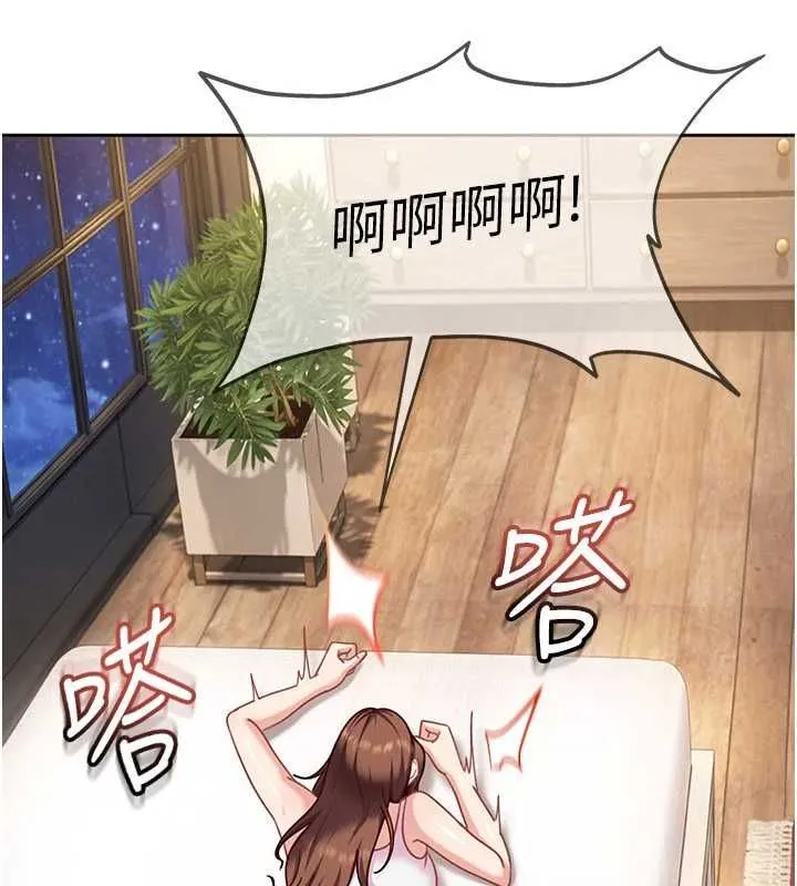 太妹硬闯成人界 第27話-今晚可不可以陪陪我? 第157页