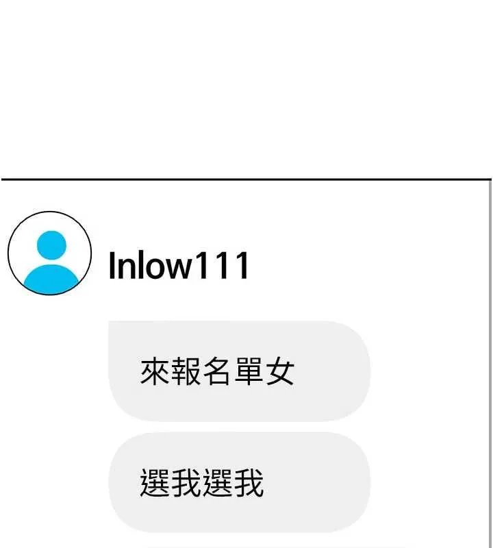 太妹硬闯成人界 第27話-今晚可不可以陪陪我? 第173页