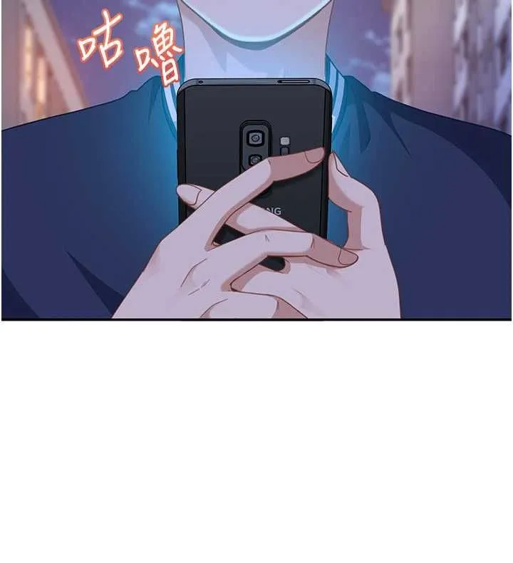 太妹硬闯成人界 第27話-今晚可不可以陪陪我? 第191页