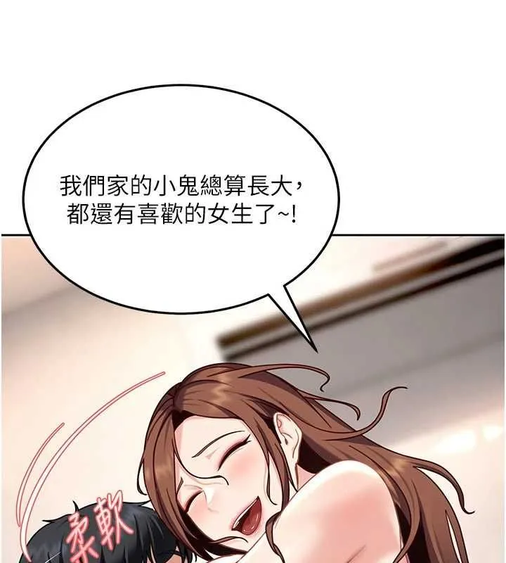 太妹硬闯成人界 第27話-今晚可不可以陪陪我? 第97页