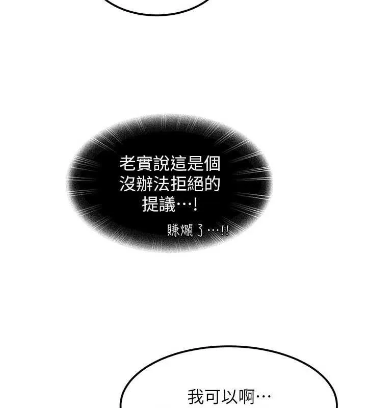 太妹硬闯成人界 第27話-今晚可不可以陪陪我? 第11页