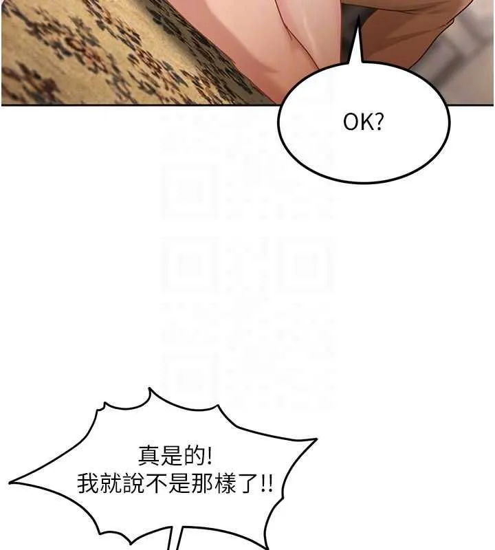 太妹硬闯成人界 第27話-今晚可不可以陪陪我? 第119页