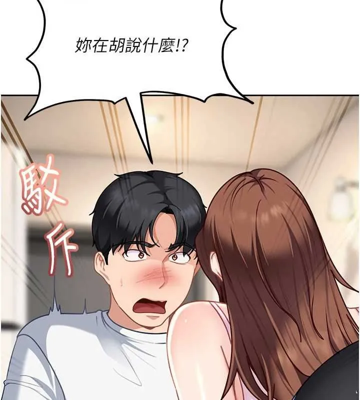 太妹硬闯成人界 第27話-今晚可不可以陪陪我? 第83页