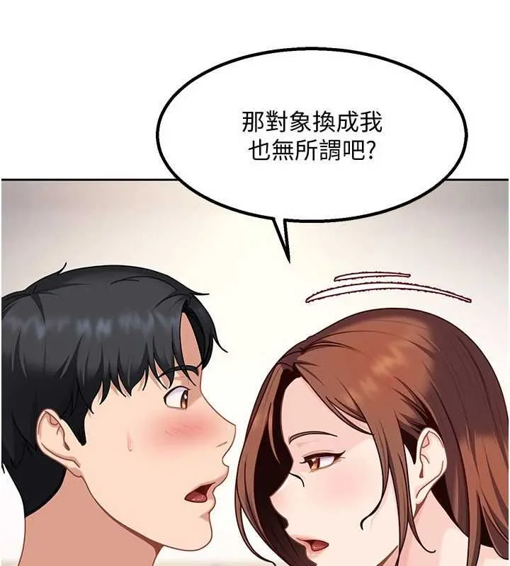 太妹硬闯成人界 第27話-今晚可不可以陪陪我? 第34页