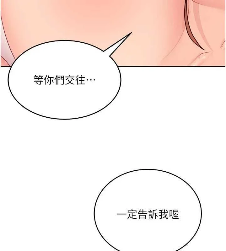 太妹硬闯成人界 第27話-今晚可不可以陪陪我? 第101页