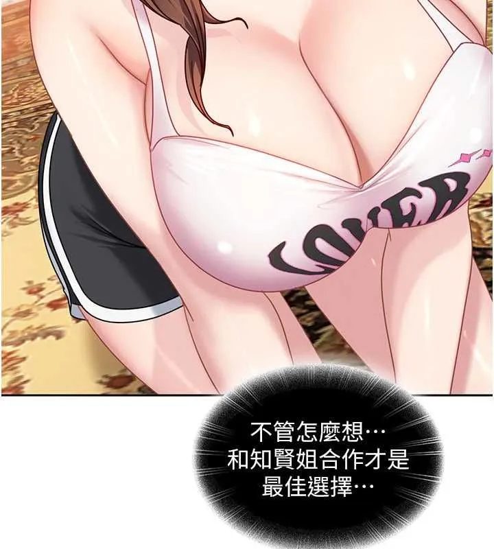 太妹硬闯成人界 第27話-今晚可不可以陪陪我? 第64页