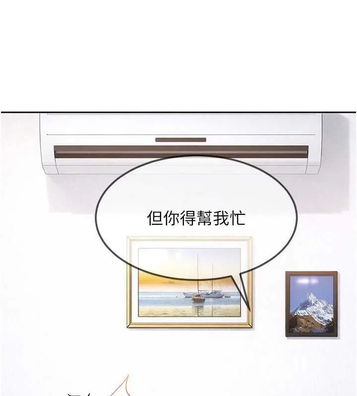 太妹硬闯成人界 第27話-今晚可不可以陪陪我? 第7页