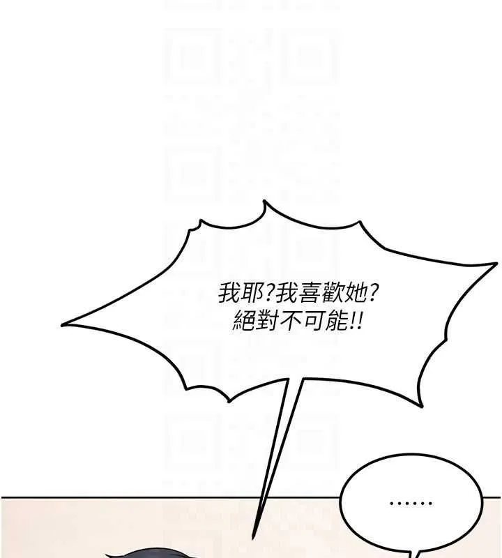 太妹硬闯成人界 第27話-今晚可不可以陪陪我? 第86页