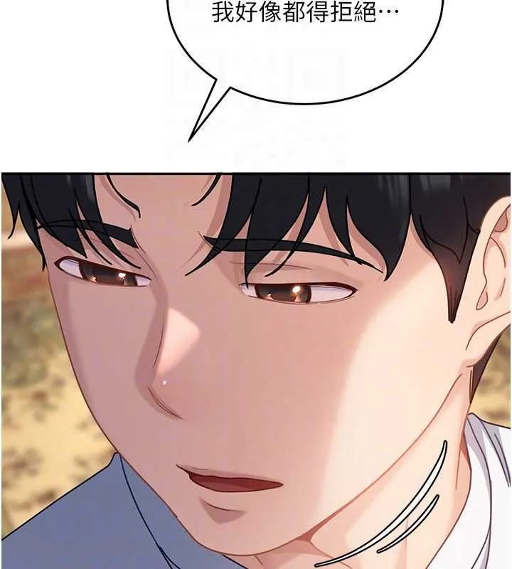 太妹硬闯成人界 第27話-今晚可不可以陪陪我? 第111页