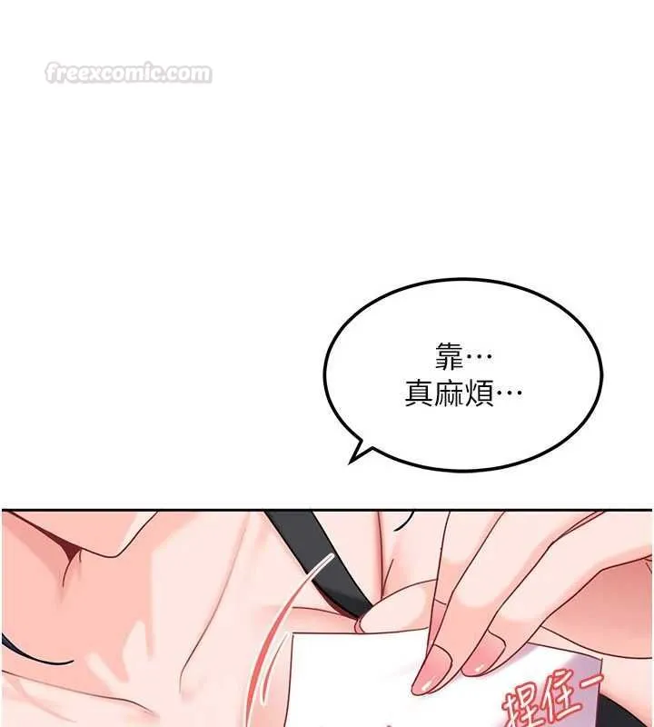 太妹硬闯成人界 第27話-今晚可不可以陪陪我? 第196页